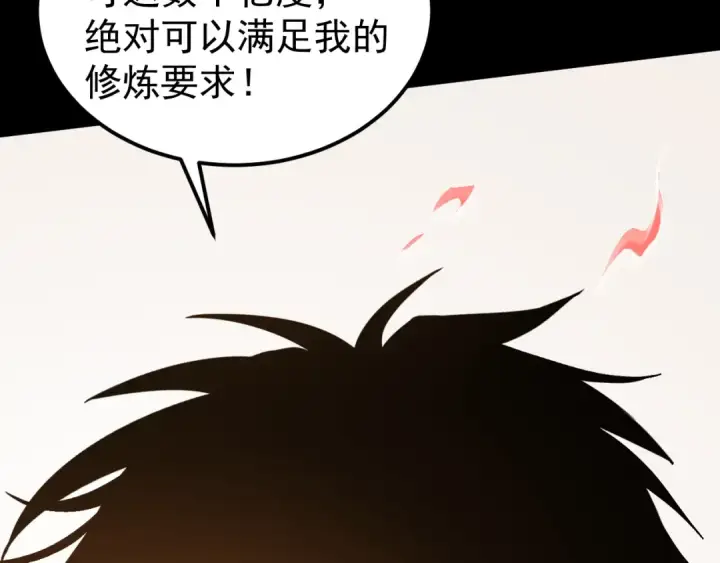《高武：登陆未来一万年》第252话 修炼图39