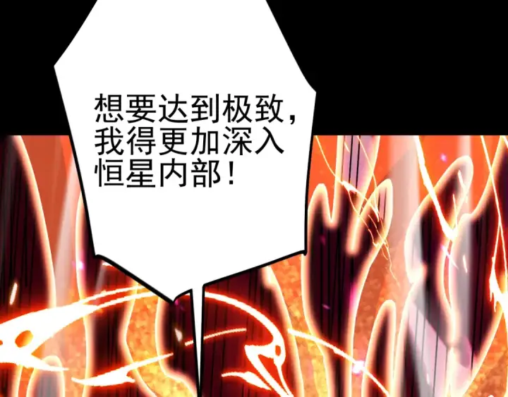 《高武：登陆未来一万年》第252话 修炼图51