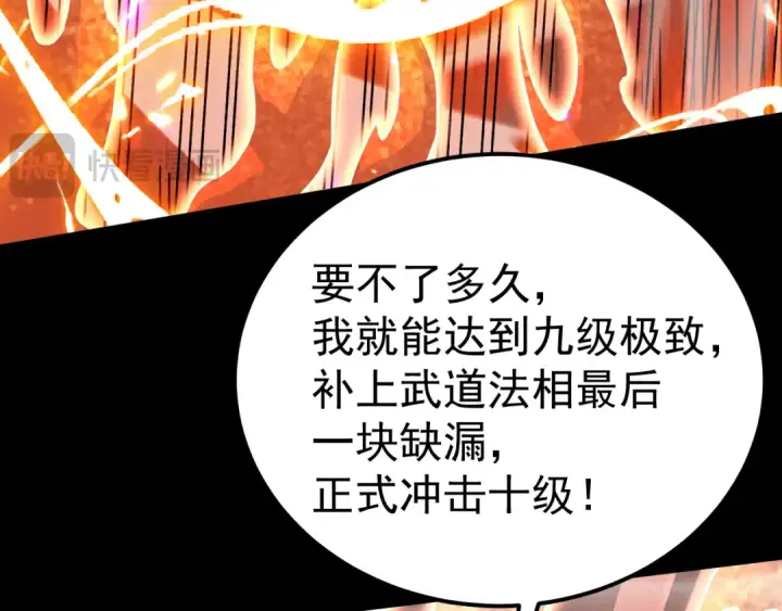 《高武：登陆未来一万年》第252话 修炼图54