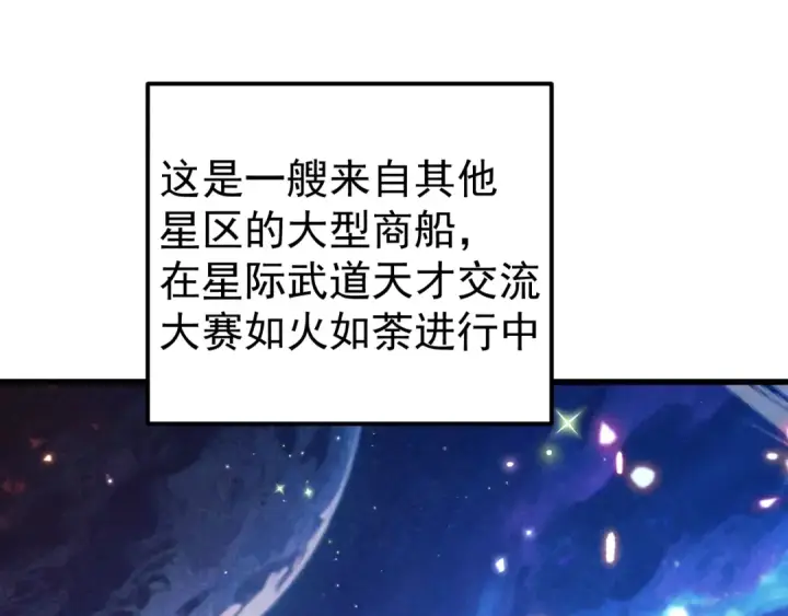 《高武：登陆未来一万年》第252话 修炼图74