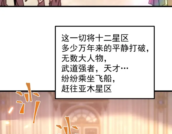 《高武：登陆未来一万年》第252话 修炼图79