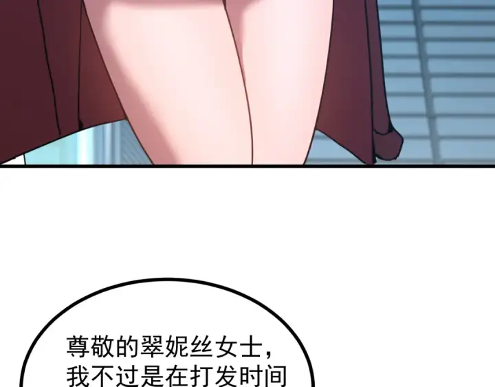 《高武：登陆未来一万年》第252话 修炼图90