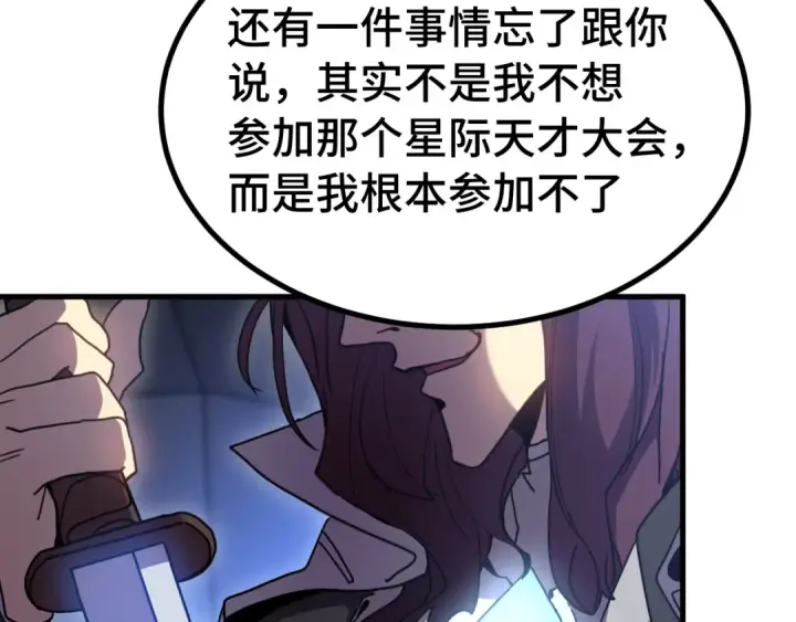 《高武：登陆未来一万年》第253话 潜伏图107