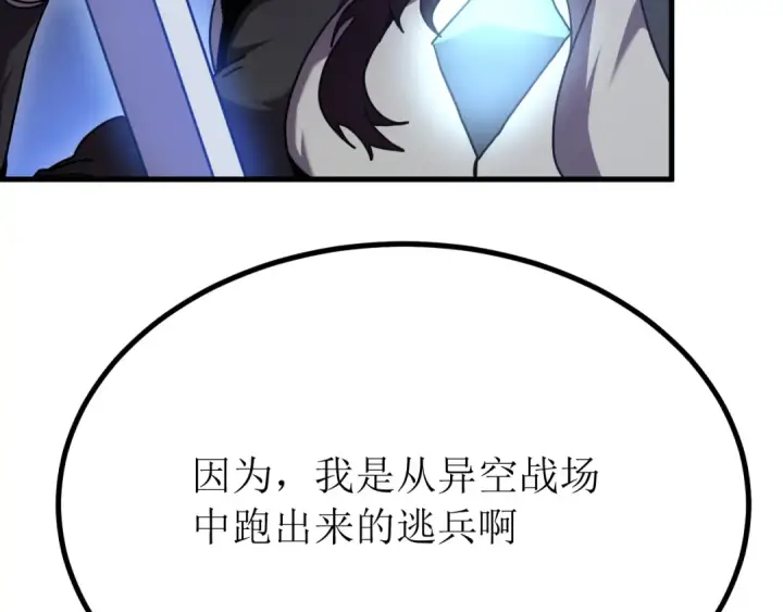 《高武：登陆未来一万年》第253话 潜伏图108
