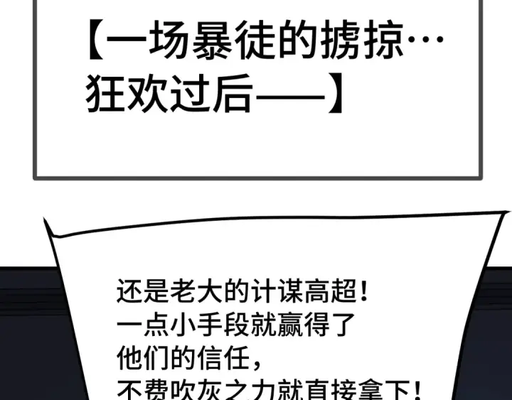 《高武：登陆未来一万年》第253话 潜伏图116
