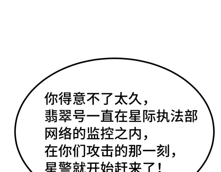 《高武：登陆未来一万年》第253话 潜伏图129