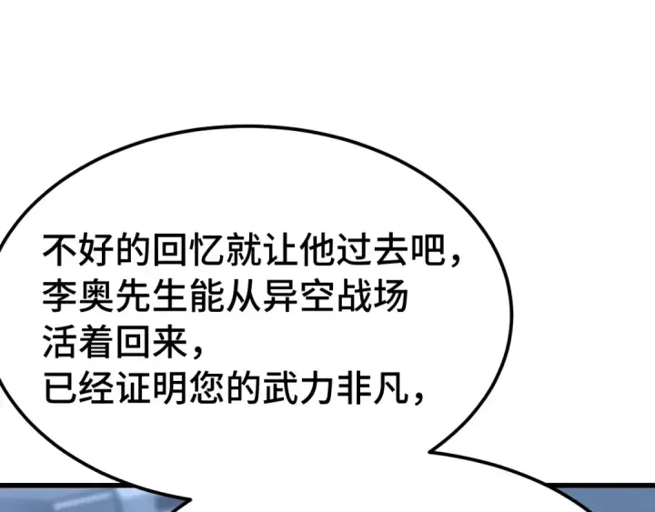 《高武：登陆未来一万年》第253话 潜伏图23