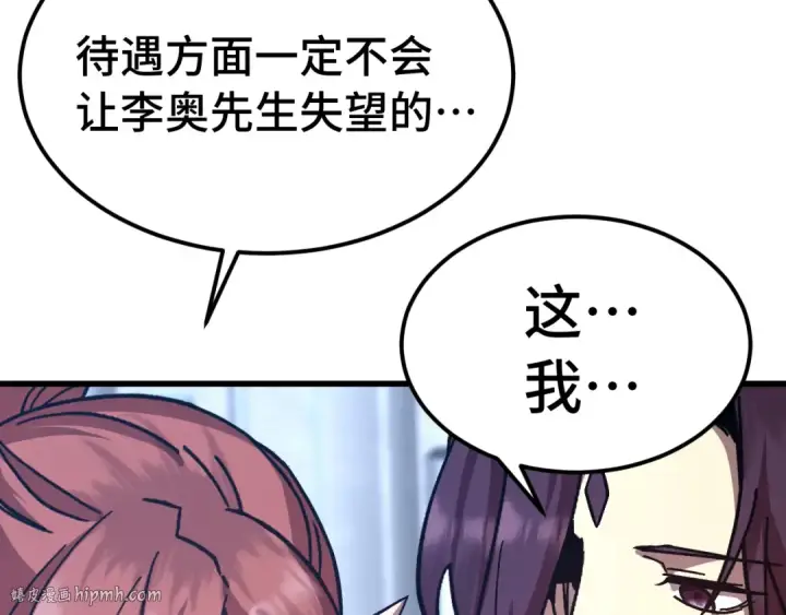 《高武：登陆未来一万年》第253话 潜伏图32
