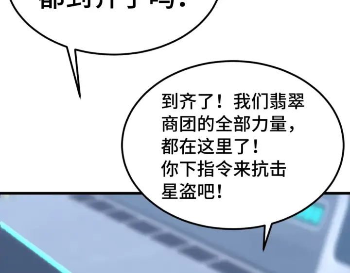 《高武：登陆未来一万年》第253话 潜伏图70