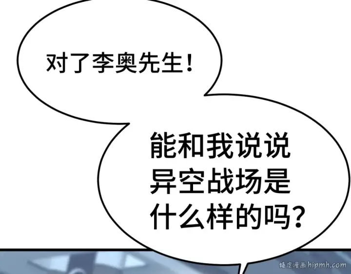 《高武：登陆未来一万年》第253话 潜伏图8