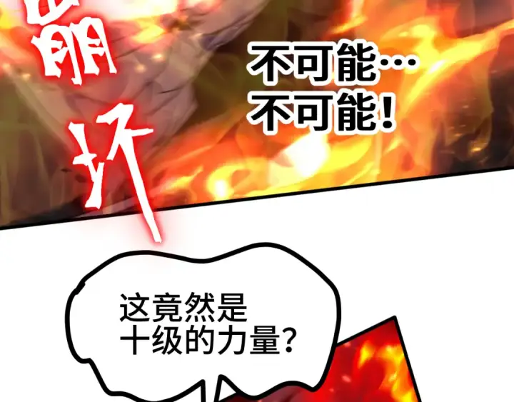《高武：登陆未来一万年》第254话 星际旅游图87