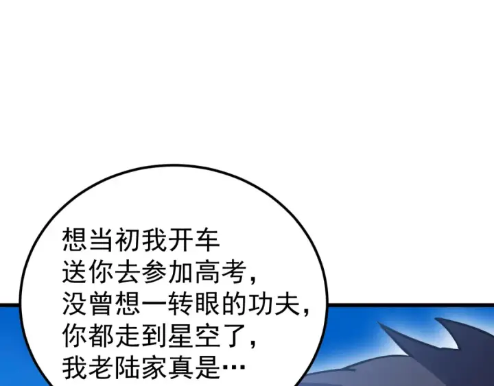 《高武：登陆未来一万年》第259话 还有高手图41