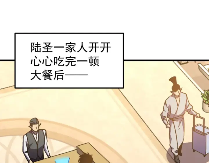 《高武：登陆未来一万年》第259话 还有高手图5