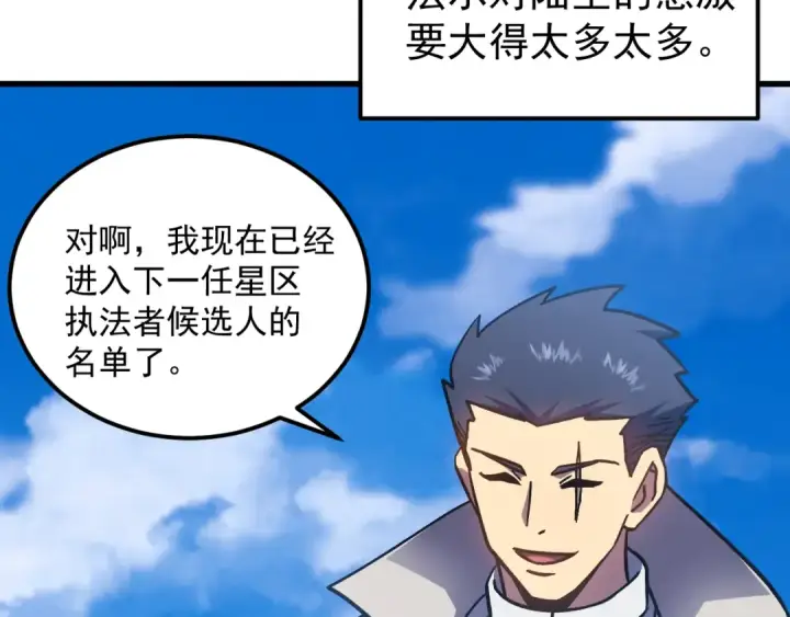 《高武：登陆未来一万年》第259话 还有高手图77