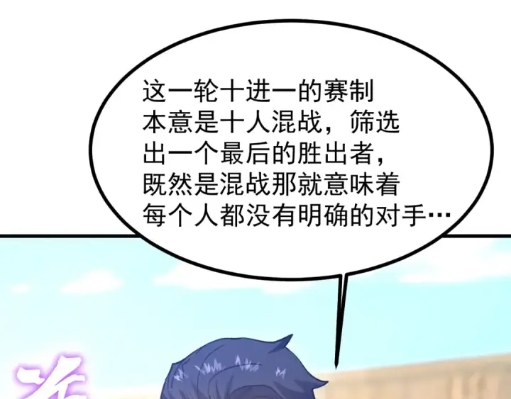 《高武：登陆未来一万年》第260话 机会图105