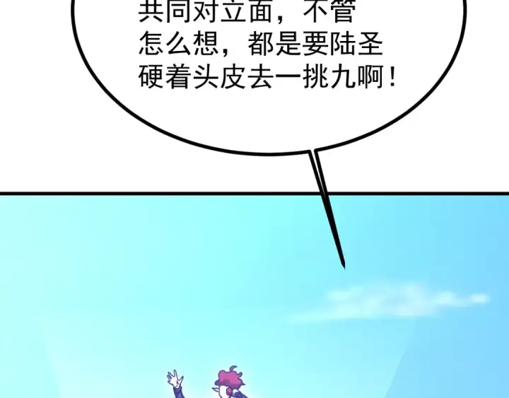 《高武：登陆未来一万年》第260话 机会图108