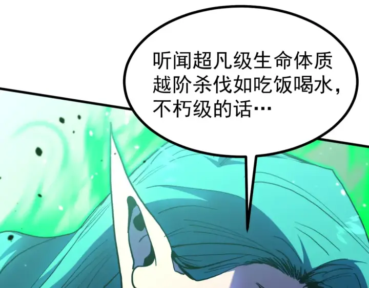 《高武：登陆未来一万年》第260话 机会图125