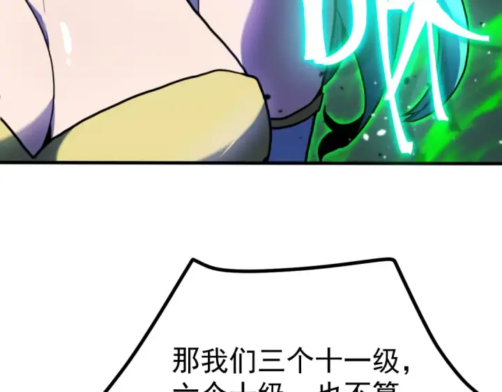《高武：登陆未来一万年》第260话 机会图127