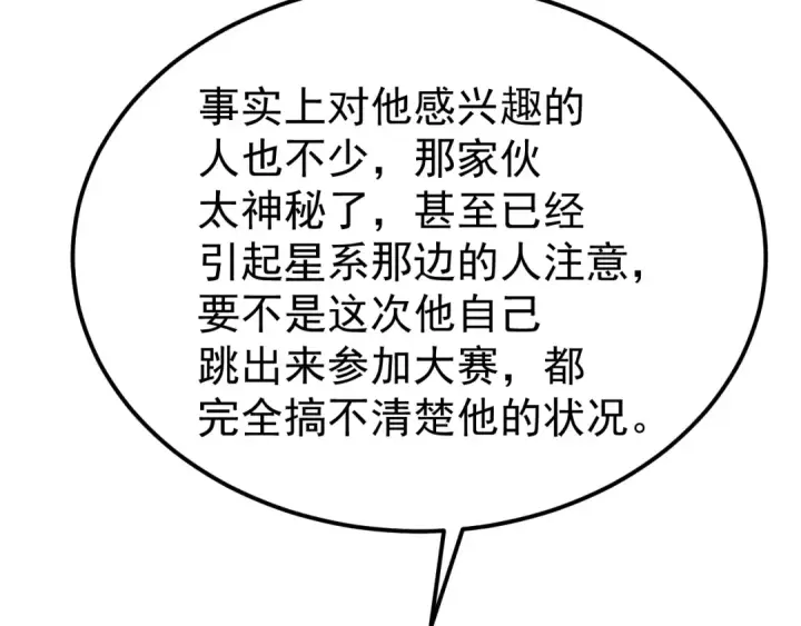 《高武：登陆未来一万年》第260话 机会图13
