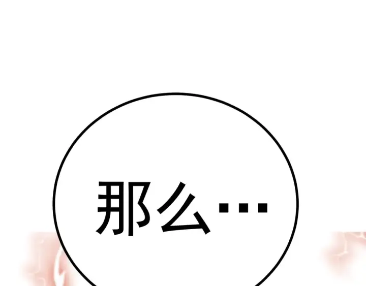 《高武：登陆未来一万年》第260话 机会图145