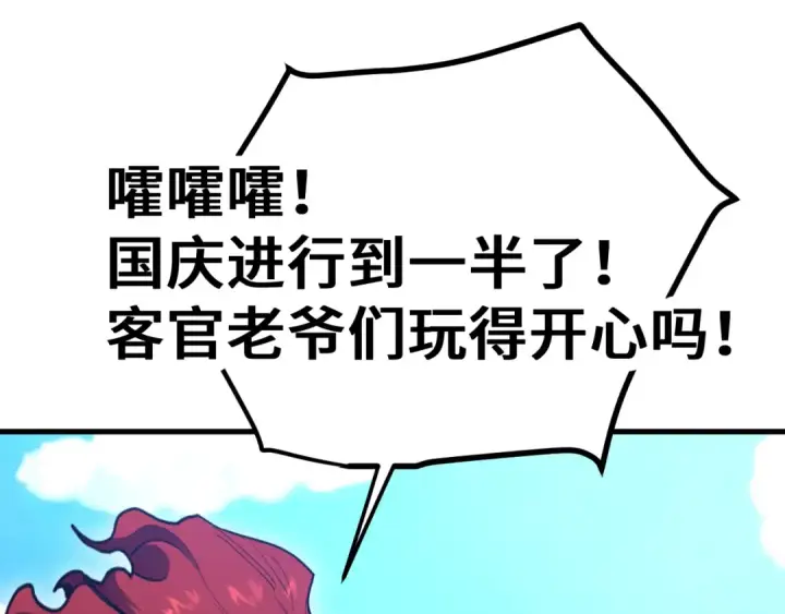 《高武：登陆未来一万年》第260话 机会图186