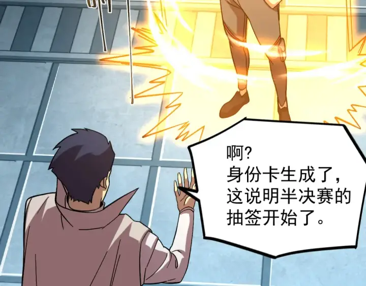 《高武：登陆未来一万年》第260话 机会图26