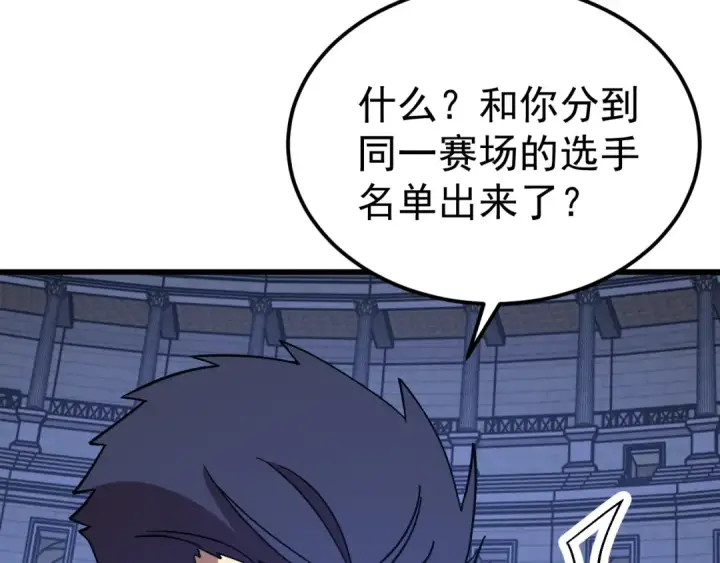 《高武：登陆未来一万年》第260话 机会图34