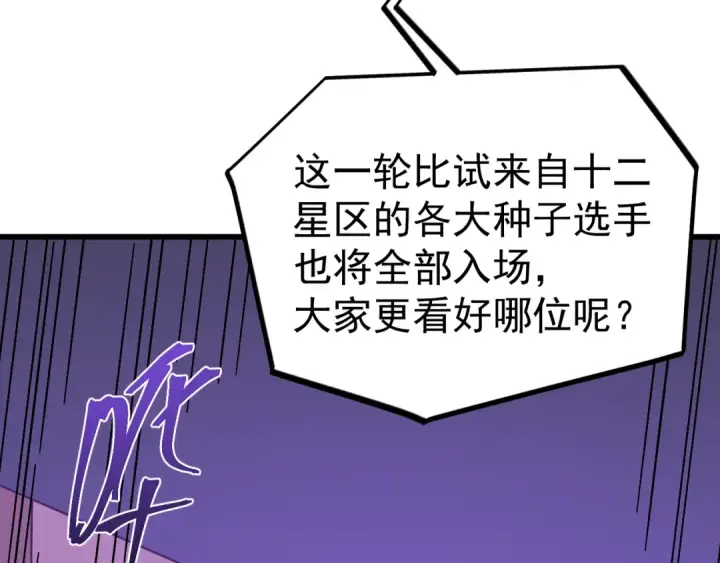 《高武：登陆未来一万年》第260话 机会图62