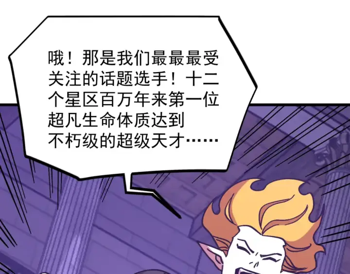 《高武：登陆未来一万年》第260话 机会图65