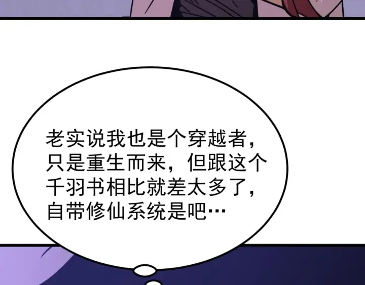 《高武：登陆未来一万年》第260话 机会图7