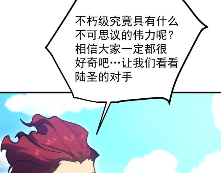 《高武：登陆未来一万年》第260话 机会图97