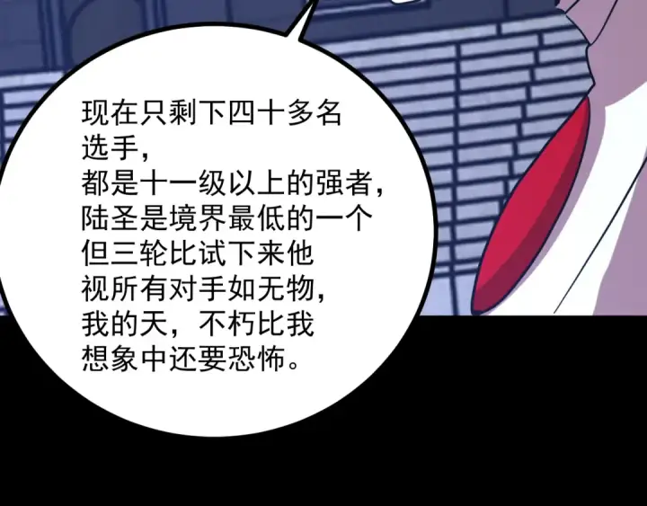 《高武：登陆未来一万年》第261话 恐惧图100
