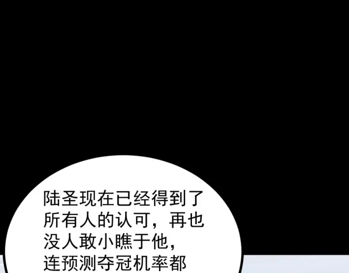 《高武：登陆未来一万年》第261话 恐惧图101