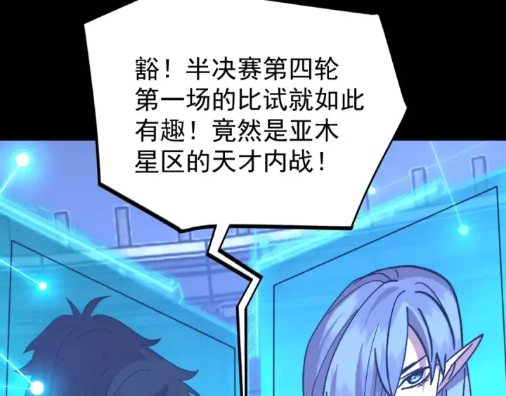 《高武：登陆未来一万年》第261话 恐惧图113