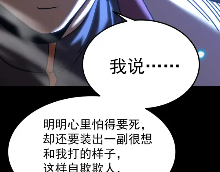 《高武：登陆未来一万年》第261话 恐惧图132