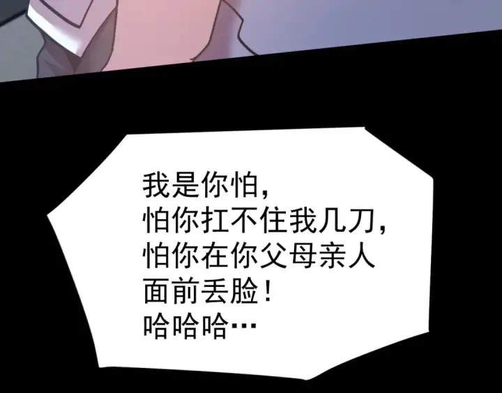 《高武：登陆未来一万年》第261话 恐惧图138