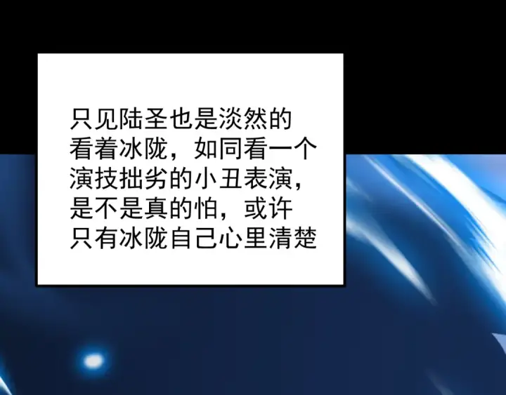 《高武：登陆未来一万年》第261话 恐惧图142
