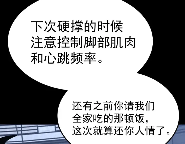 《高武：登陆未来一万年》第261话 恐惧图173