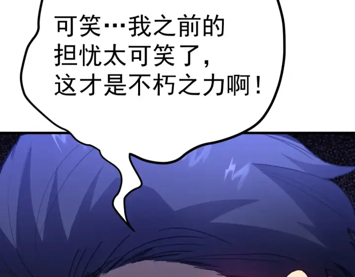 《高武：登陆未来一万年》第261话 恐惧图19