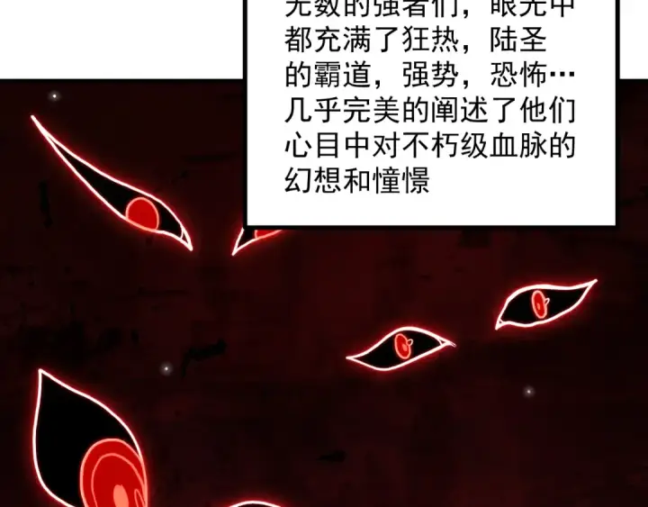 《高武：登陆未来一万年》第261话 恐惧图22