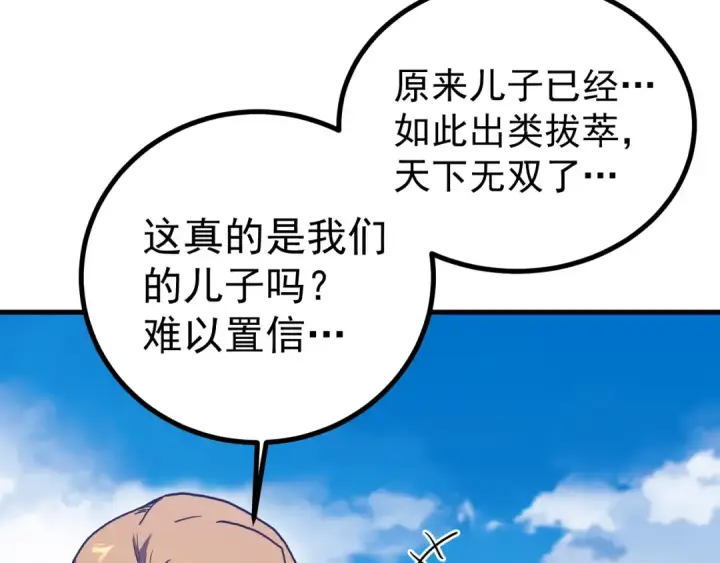 《高武：登陆未来一万年》第261话 恐惧图27