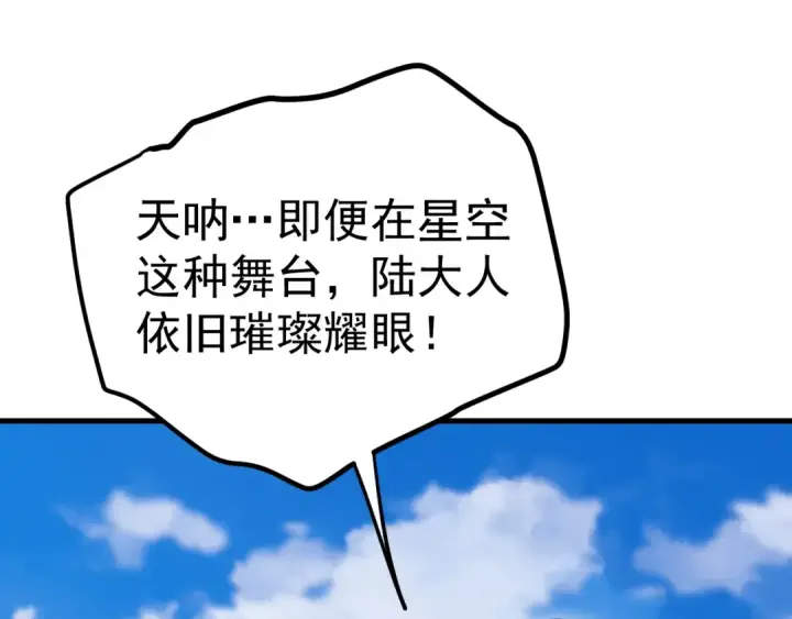 《高武：登陆未来一万年》第261话 恐惧图33