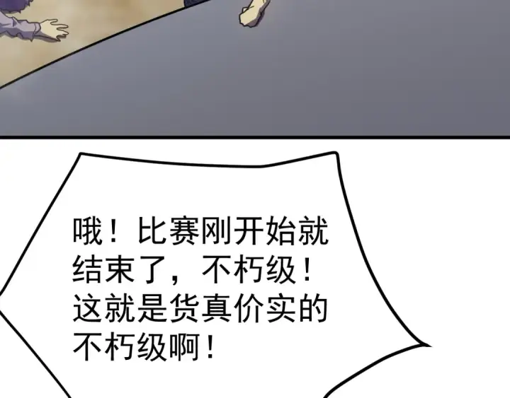 《高武：登陆未来一万年》第261话 恐惧图53