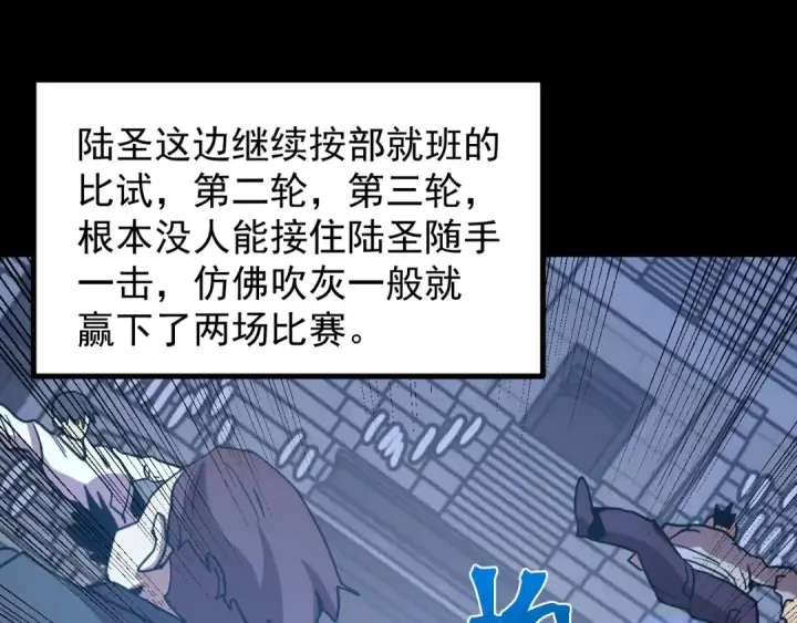 《高武：登陆未来一万年》第261话 恐惧图85