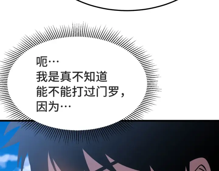 《高武：登陆未来一万年》第262话 劲敌图175
