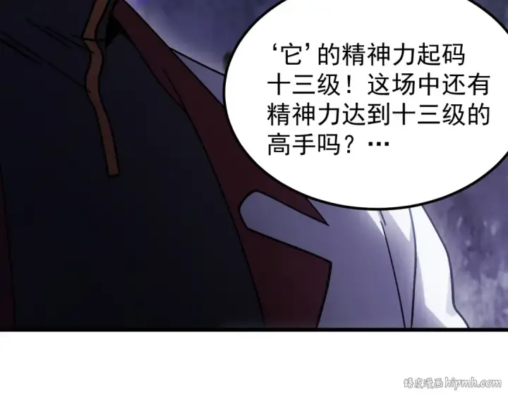《高武：登陆未来一万年》第266话 窥视图104