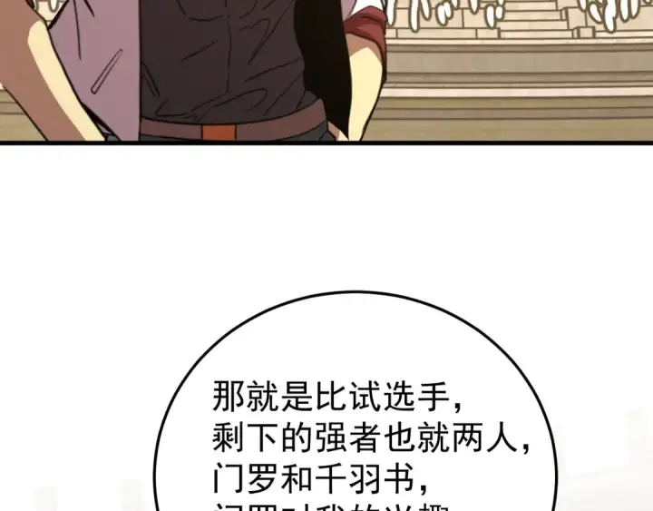 《高武：登陆未来一万年》第266话 窥视图107