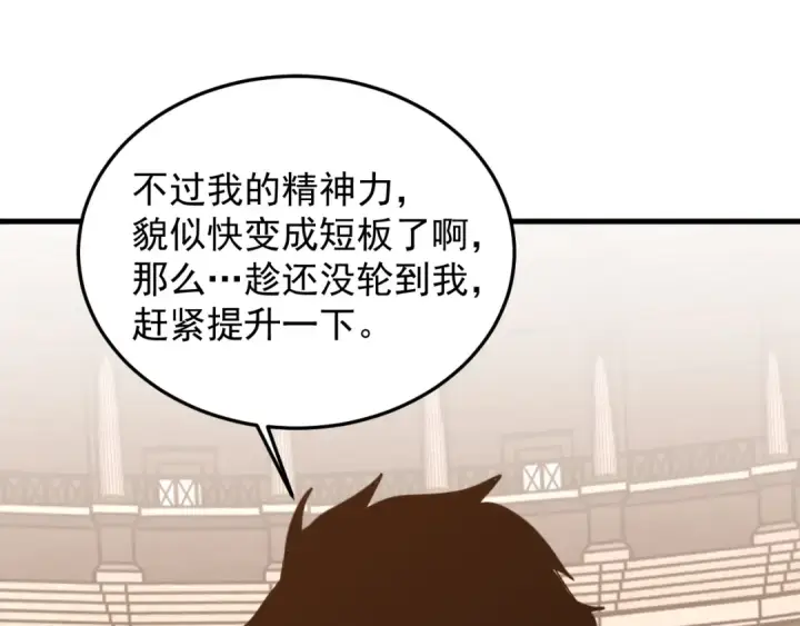 《高武：登陆未来一万年》第266话 窥视图125