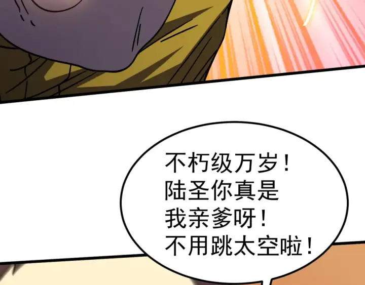 《高武：登陆未来一万年》第266话 窥视图13