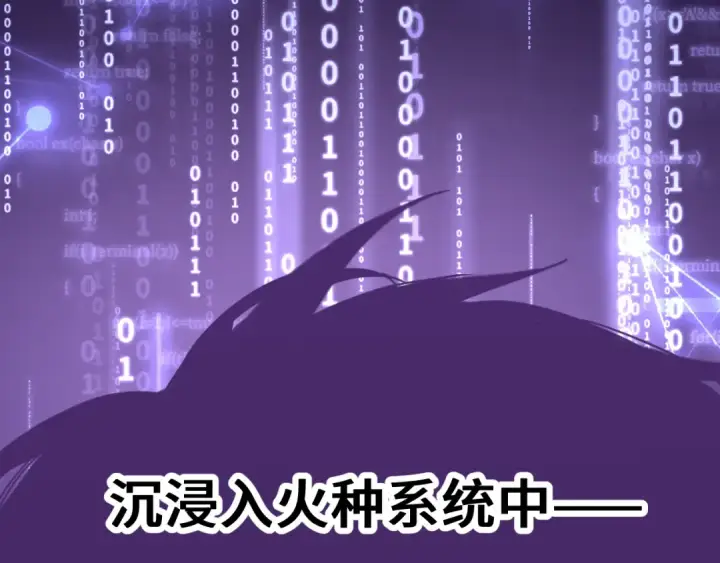 《高武：登陆未来一万年》第266话 窥视图130
